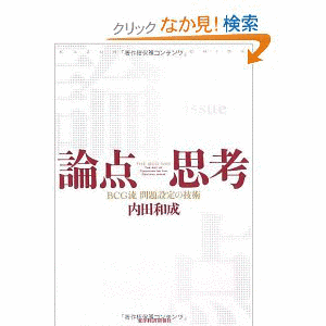 内田和成の画像