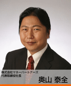 奥山泰全の画像