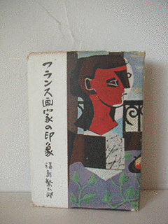 福島繁太郎の画像