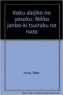 井上赳夫の画像