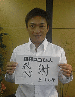 芝幸太郎の画像
