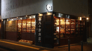 三上七十郎の画像