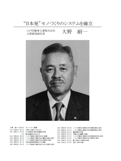 大野耐一の画像