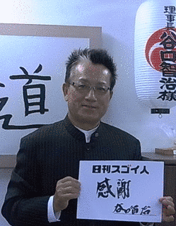 谷口智治の画像