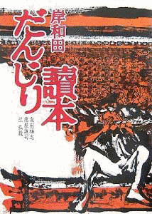 稲田紀男の画像