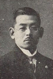 清水留三郎の画像