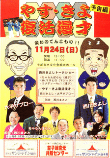 西川五郎の画像