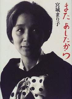 宮城まり子の画像