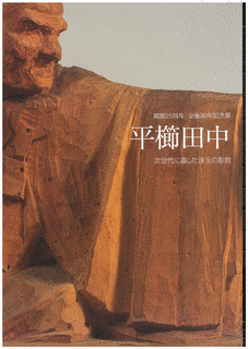 田中徳次郎の画像