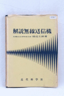 渡辺三郎の画像