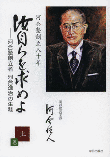河合逸治の画像