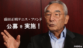 盛田正明の画像