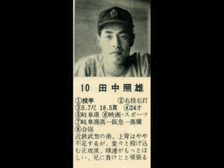 飯尾為男の画像