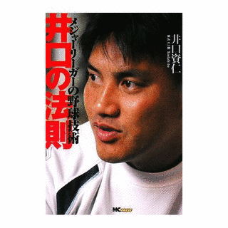 井口資仁の画像