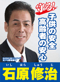 石原修治の画像