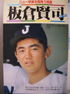 板倉賢司の画像