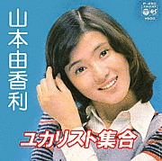 山本ゆか里の画像