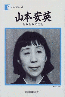 山本安英の画像