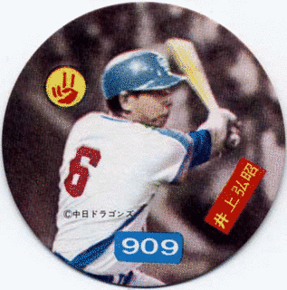 井上弘昭の画像