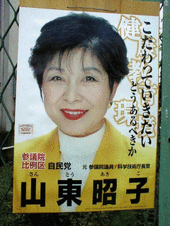 山東昭子の画像