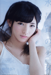 岡田奈々の画像
