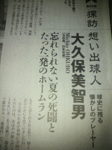大久保美智男の画像