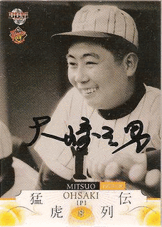岡本三男の画像