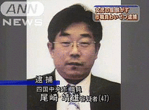 尾崎靖夫の画像