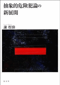 危険犯の画像