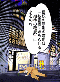信頼の原則の画像