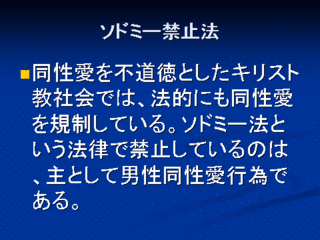 ソドミー法の画像