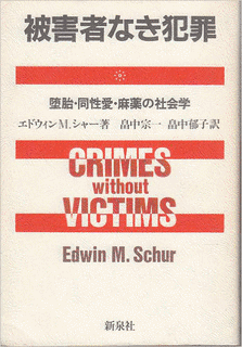 被害者なき犯罪の画像