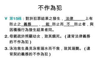 不作為犯の画像