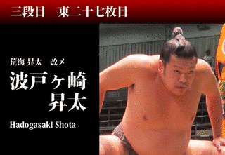 波戸ヶ崎昇太の画像