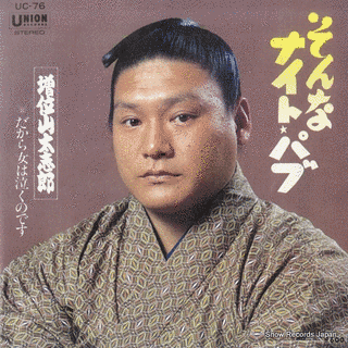 増位山太志郎の画像