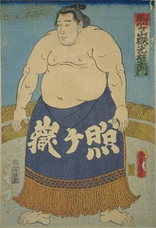 照ヶ嶽光右エ門の画像