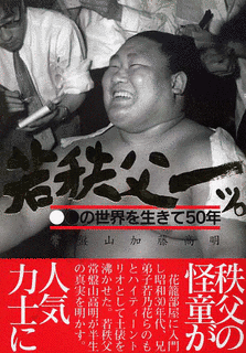 若秩父高明の画像