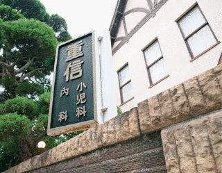 豊光重信の画像