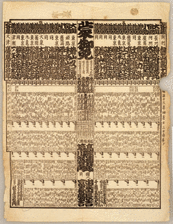立田野竹松の画像