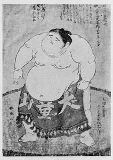 大童山文五郎の画像