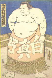 白真弓肥太右エ門の画像