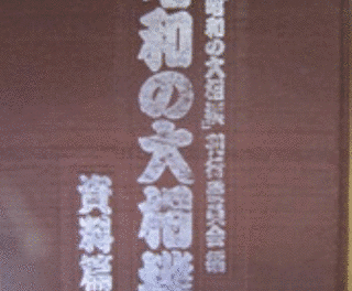 前ヶ潮春夫の画像