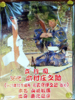 安芸ノ州法光の画像