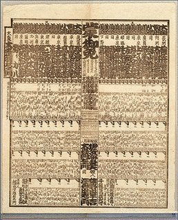 鞆ノ平武右衛門の画像