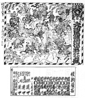 繪島潟灘右エ門の画像