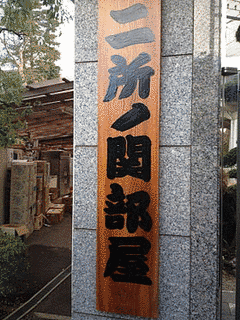 宮ノ花秀輝の画像