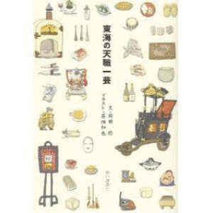 東海稔の画像