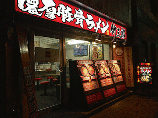 栃木野竹三郎の画像
