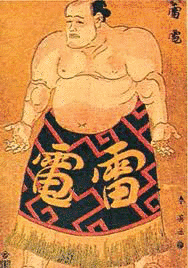 二荒山瀧右エ門の画像