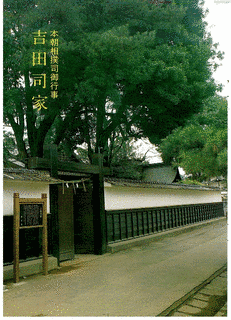 吉田司家の画像
